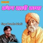 कंचन वाली काया