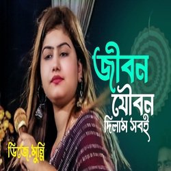 জীবন যৌবন দিলাম সবই-IgMzSQNoU3c