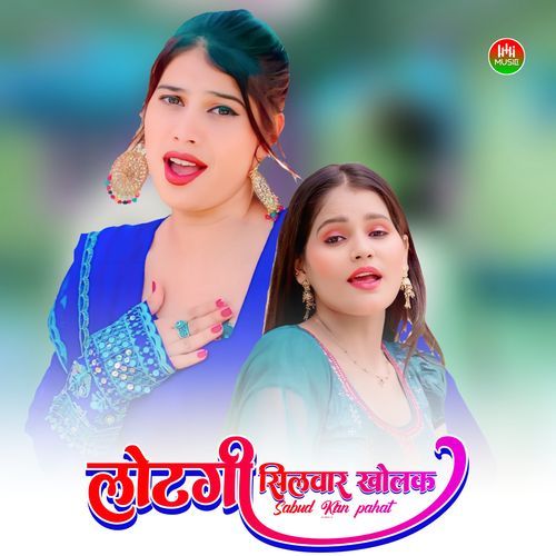 लोटगी सिलवार खोलक