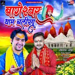 bageshwar dham chalisa (Bhojpuri Song)