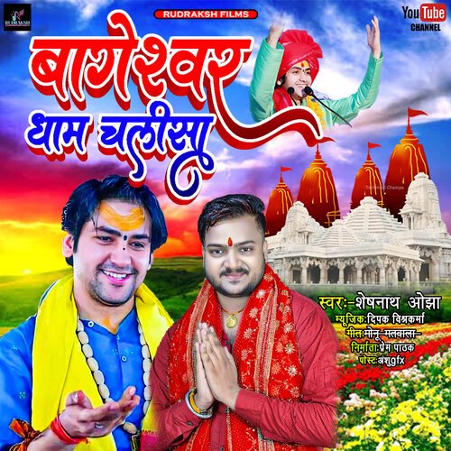 Bageshwar Dham Chalisa
