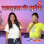 Balamua Ke Bhuiya