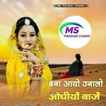 Bana Aayo Ounalo Ondheyo Bajne