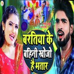 Baratiya Ke Bahini Khojo Hai Bhatar