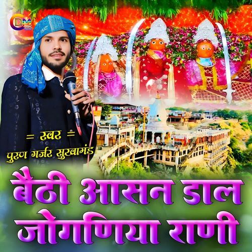 Beti Asan Dal Jogniya Rani