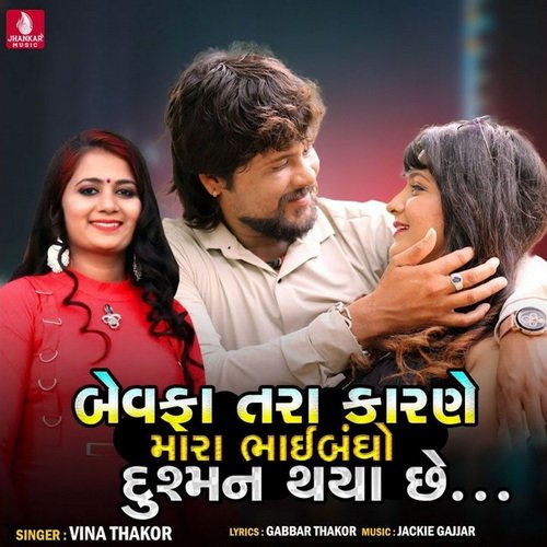Bewafa Tara Karane Mara Bhai Bandho Dushman Thaya Chhe