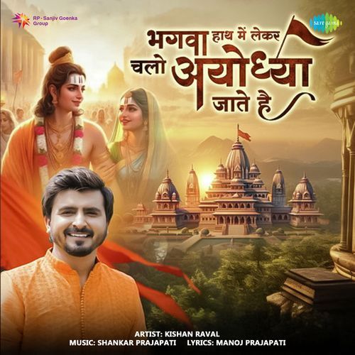 Bhagva Hath Me Lekar Chalo Ayodhya Jate He