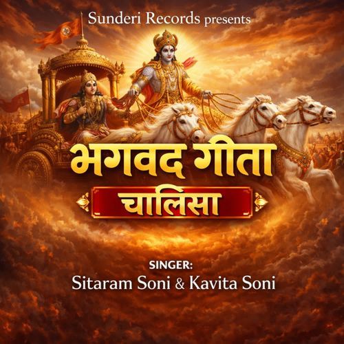 Bhagwat Gita Chalisa