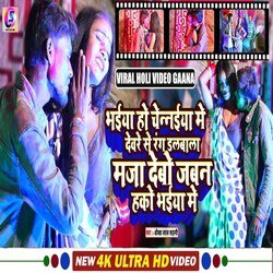 bhaiya ho chennaiya mein devre se rang dalwala maja debo jawan hako bhaiya mein