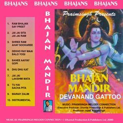 Shree Ram Ahay Sookaree (Instrumental)