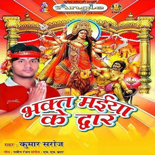 Bhakt Maiya Ke Dwar