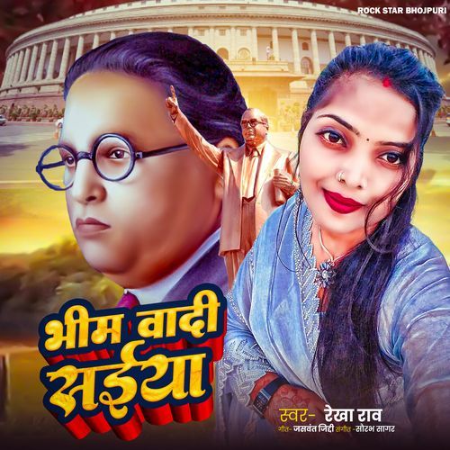 Bhim Wadi Saiya