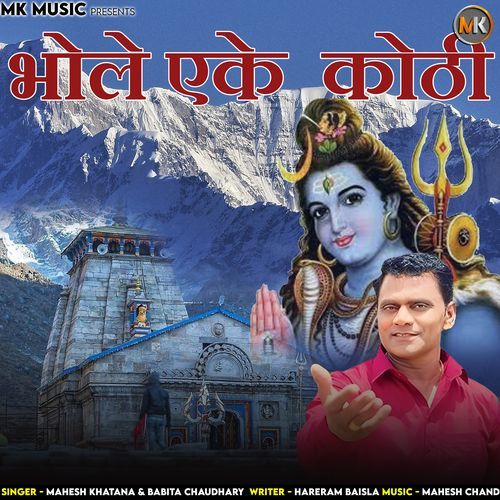 Bhole Ek Kothi