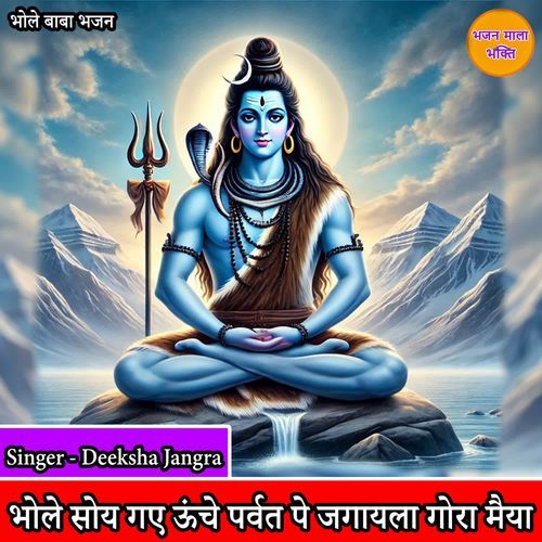 Bhole Soye Gaye Unche Parvat Pe Jagayela Gaura Maiya