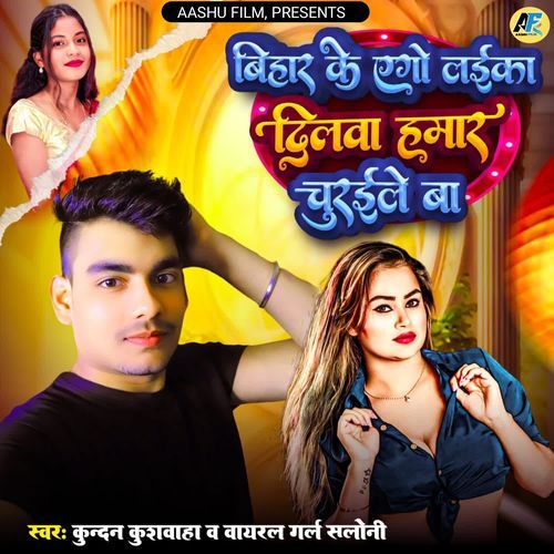 Bihar Ke Yego Laika Dilwa Hamar Churaele Ba
