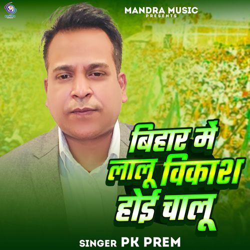 Bihar Mein Lalu Vikash Hoi Chalu