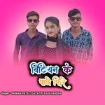 Bitiyan Ke Pachhe Fire