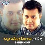 Bondhur Bou Er Bish Pan, Pt. 2