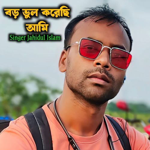 Boro Bhol Koresi Ami