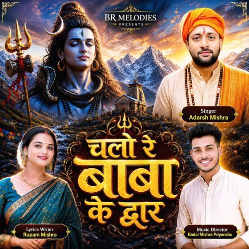 Chalo Re Baba Ke Dwar
