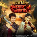 Chapara jila rangdar se bharal ba