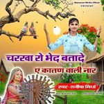 Charkha Ro Bhed Bata De