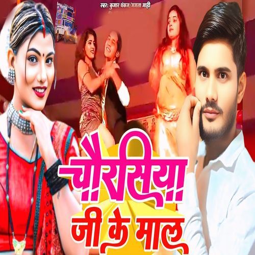 Chaurasiya Jee Ke Mal