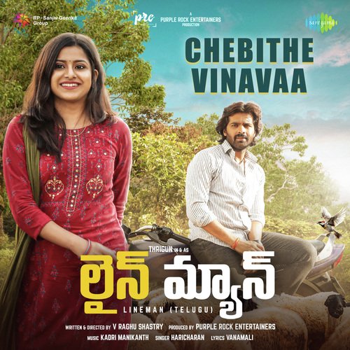 Chebithe Vinavaa (From "Lineman") (Telugu)