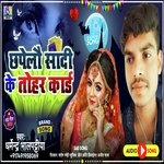 Chhapelau Sadi Ke Tohar Card