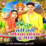 Chhathi Chhathi gitiya dhaniya tuu gawaa
