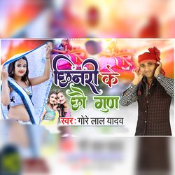 Chhinri Ke Chhau Gun-EV4ddzdRcnU