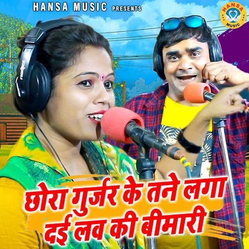 Chhora Gurjar Ke Tanne Laga Dayi Love Ki Bimari