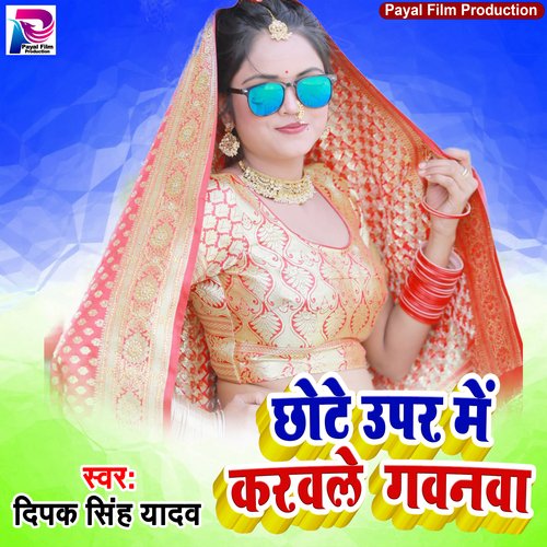 Chhote Umar Me Karawle Gawanwa (Bhojpuri Song)