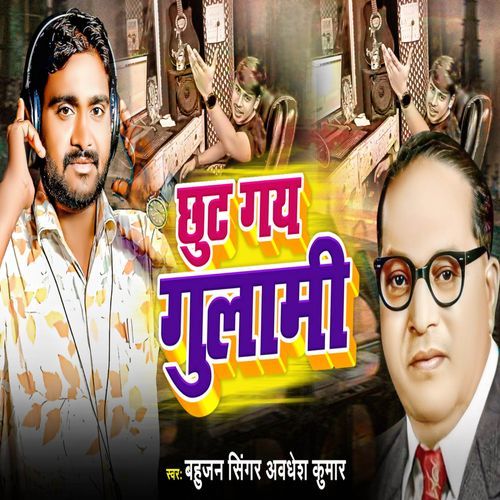 Chhut Gay Gulami
