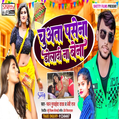 Chuwata Pasena Doladi Na Bena (Bhojpuri)