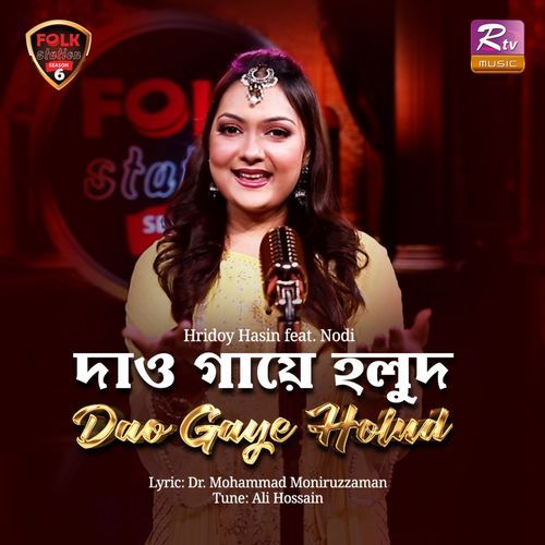 Dao Gaye Holud