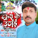 Daura Ke Uthai (Bhojpuri song)