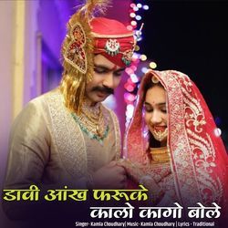 Davi Aankh Faruke Kalo Kago Bole