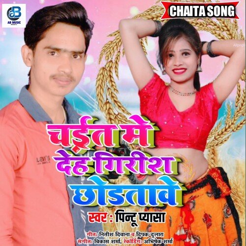 Deh Girish Chhorata (Instrumental Version)