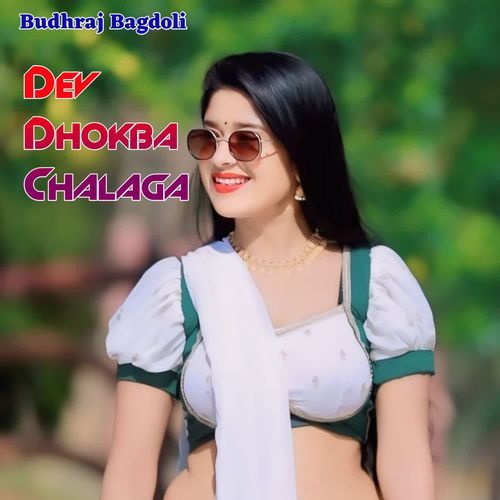 Dev Dhokba Chalaga