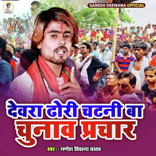 Dewara Dhodhi Chatana Ba Chunav Prachar