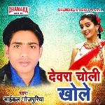 Dewra Choli Khole