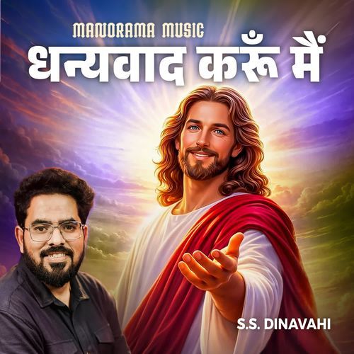 Dhanyavad Karum Mein