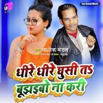 Dheere Dheere Ghusi Ta Bujhaibo Na Kari