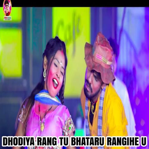 Dhodiya Rang Tu Bhataru Rangihe U