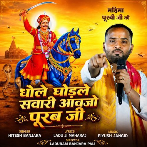 Dhole Ghodle Sawari Aavjo Purab Ji