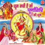 Purnagiri Mero Naam