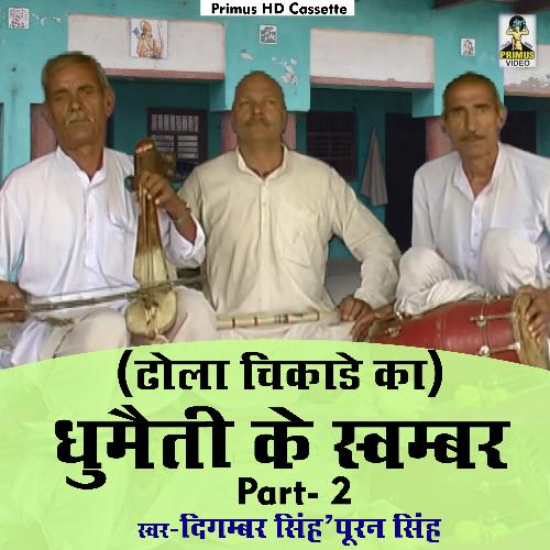 Dhumaitee ke svambar Part 2 (Hindi)