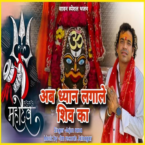 Dhyan Laga Shiv Ka Mahadev Bholenath Arjunrana