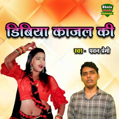 Dibiya Kajal Ki